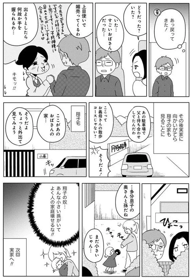 「田舎の人間関係ヤバすぎ！」父の熟年不倫相手は...これはすごくキモい／熟年不倫サレ母は今日も離婚に踏み切れない 6.webp