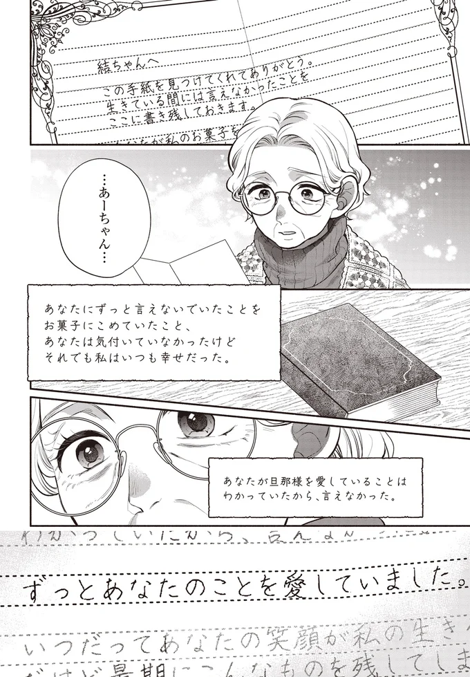 『或いは、私の名探偵』 06-04.webp