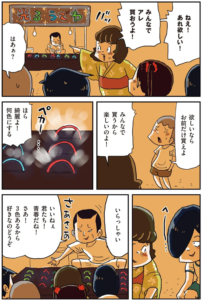 『しなのんちのいくる1〜5』 249.png