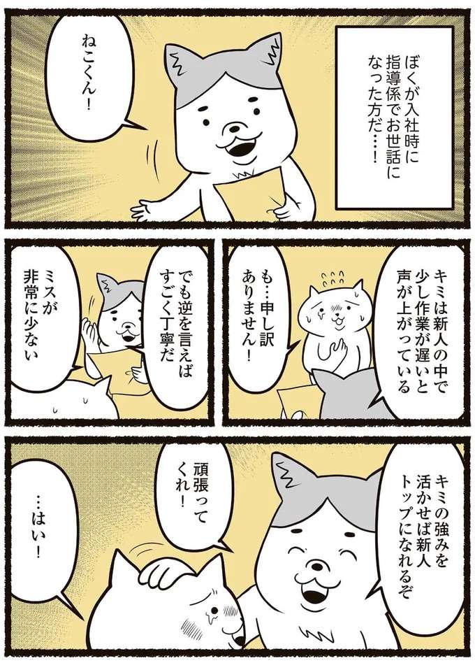 「空気読めよ」退職の噂が広まりみんながヒソヒソ。いたたまれない中...／残業地獄のねこ zangyo13_2.jpeg