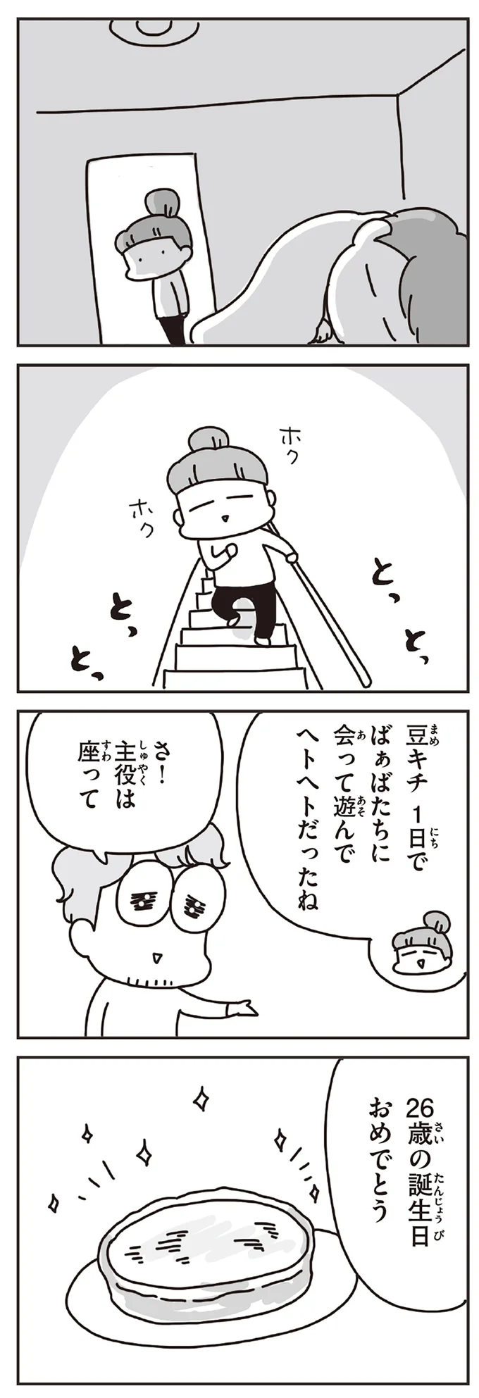 『今日、地震がおきたら』 249_1.webp