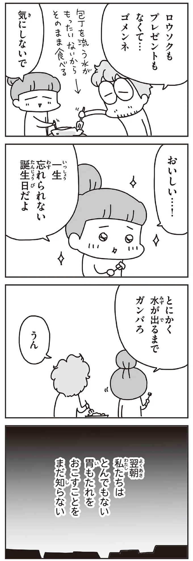 『今日、地震がおきたら』 249_2.webp