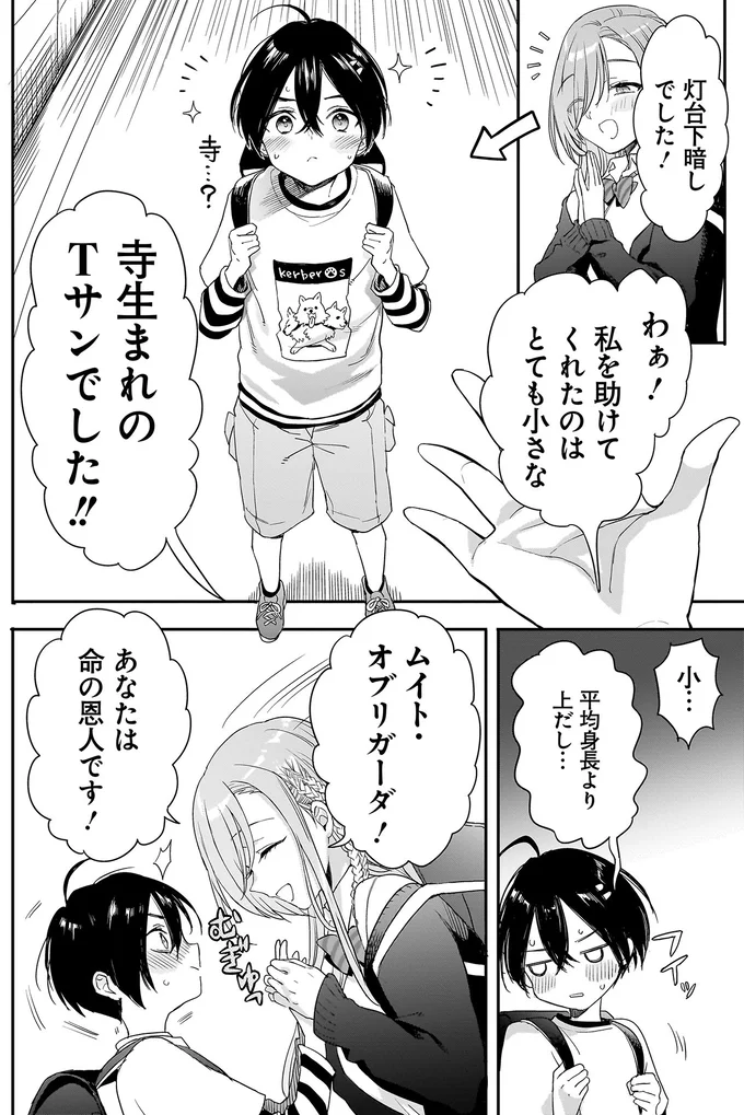 『三原ソフィアは怖ガール 1』 29.webp