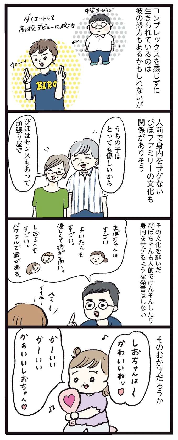 自己肯定感の高い子ども達。コンプレックスの多い母は／しおさん1歳 令和ギャル爆誕の道のり shiosan9_2.jpeg