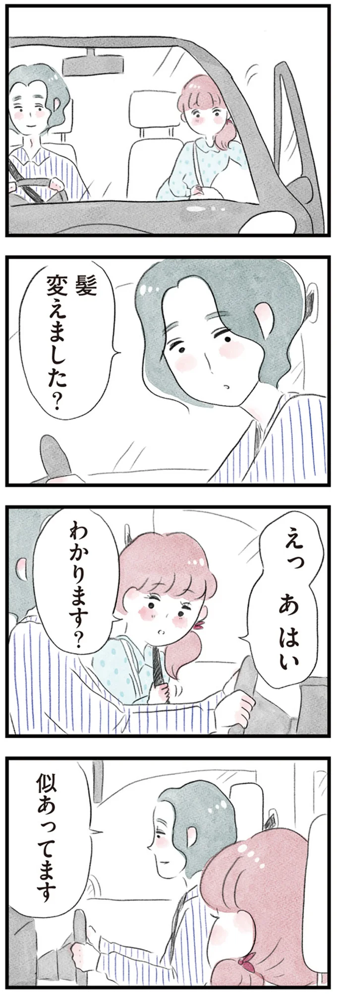 既婚者女性とパート先のイケメン店長。二人きりの車内で彼の手がそっと伸びてきて...／夫の公認なら不倫してもいいですか？ 13-02.png