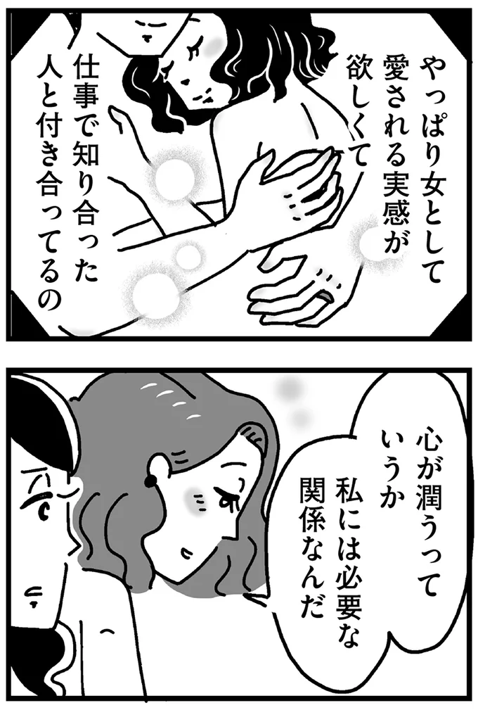 『心の不倫は罪ですか？』 118.webp