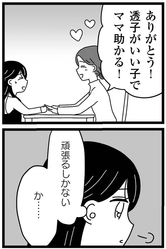 『妹なんか生まれてこなければよかったのに きょうだい児が自分を取り戻す物語』 06-04.webp