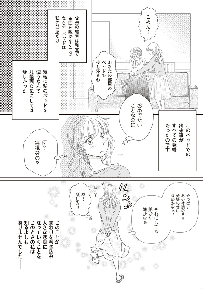 『43歳の母を妊娠させたのは私の夫でした』 19_1.webp