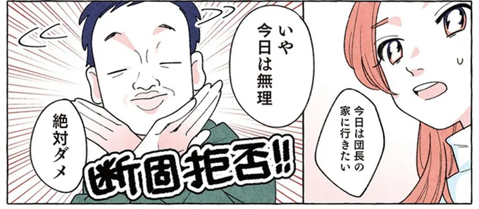 家に入れてくれなきゃ別れる！ 意気込む私を惚れ直させた夫の一言／団長はいつも全力！