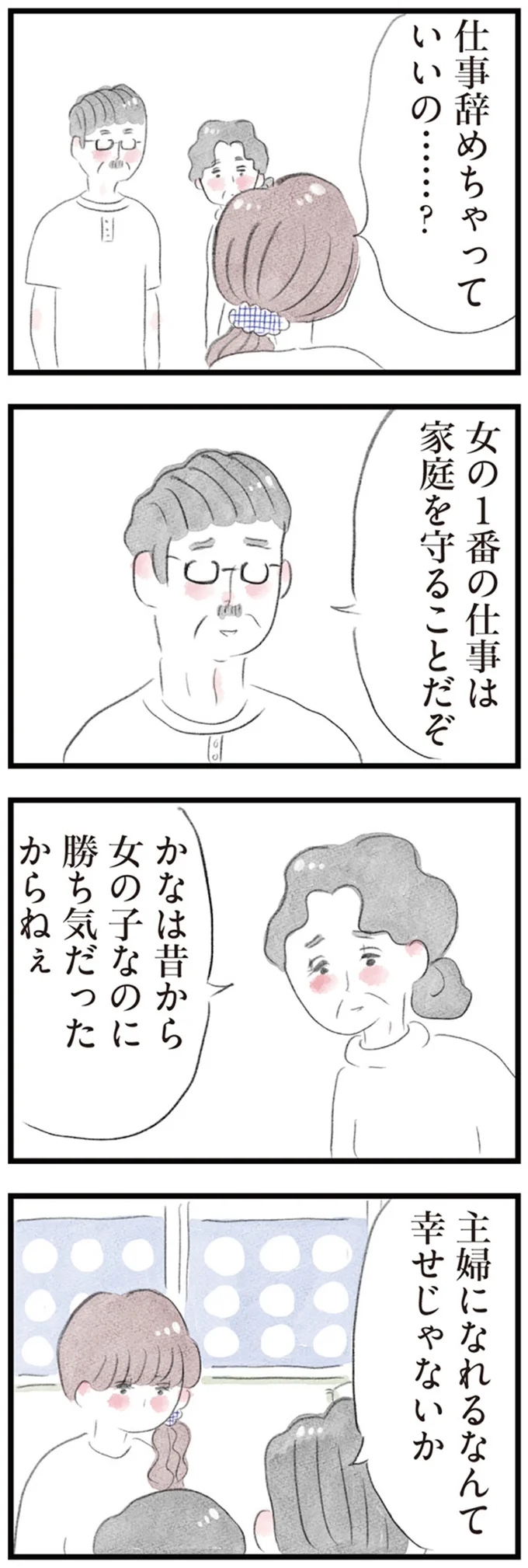 皆から「良いね」と言われた寿退社。でも、仕事はやりがいがあった...／夫の公認なら不倫してもいいですか？ 03-06.png