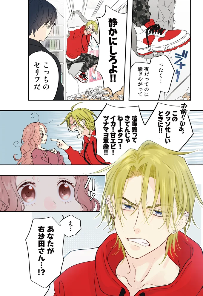 『ただいま、おじゃまされます！ 1』 04-02.webp