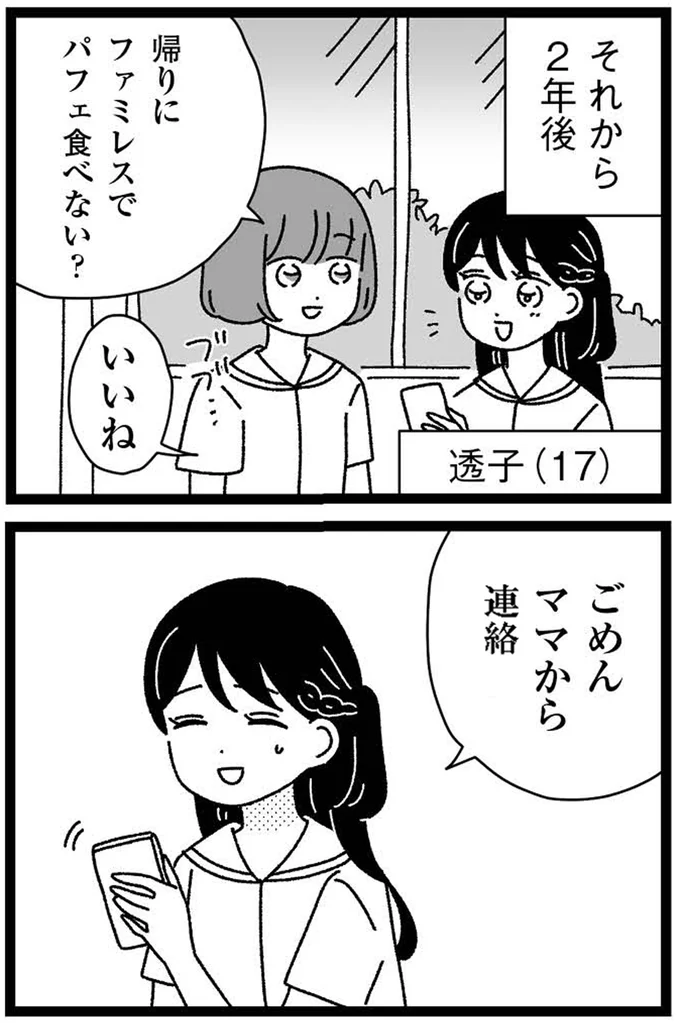 『妹なんか生まれてこなければよかったのに きょうだい児が自分を取り戻す物語』 10-01.webp