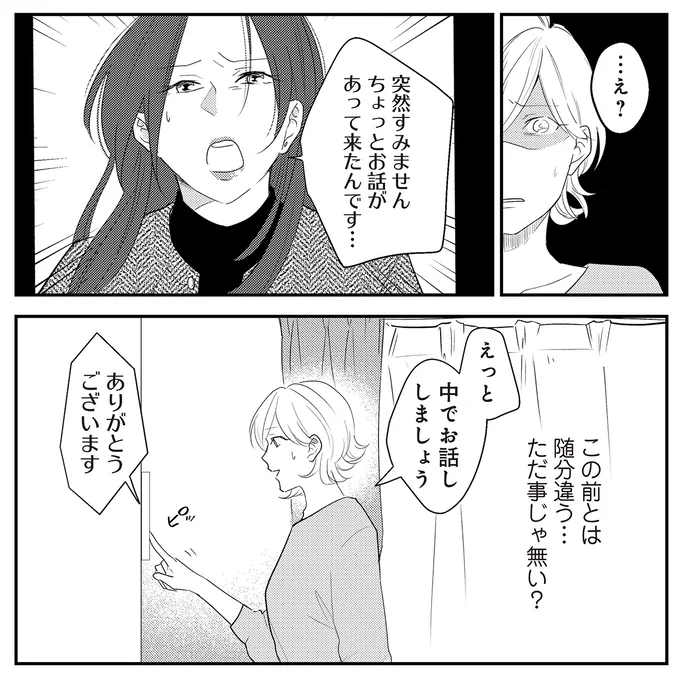 『バイバイ！クソ旦那1〜3』 14-02.png