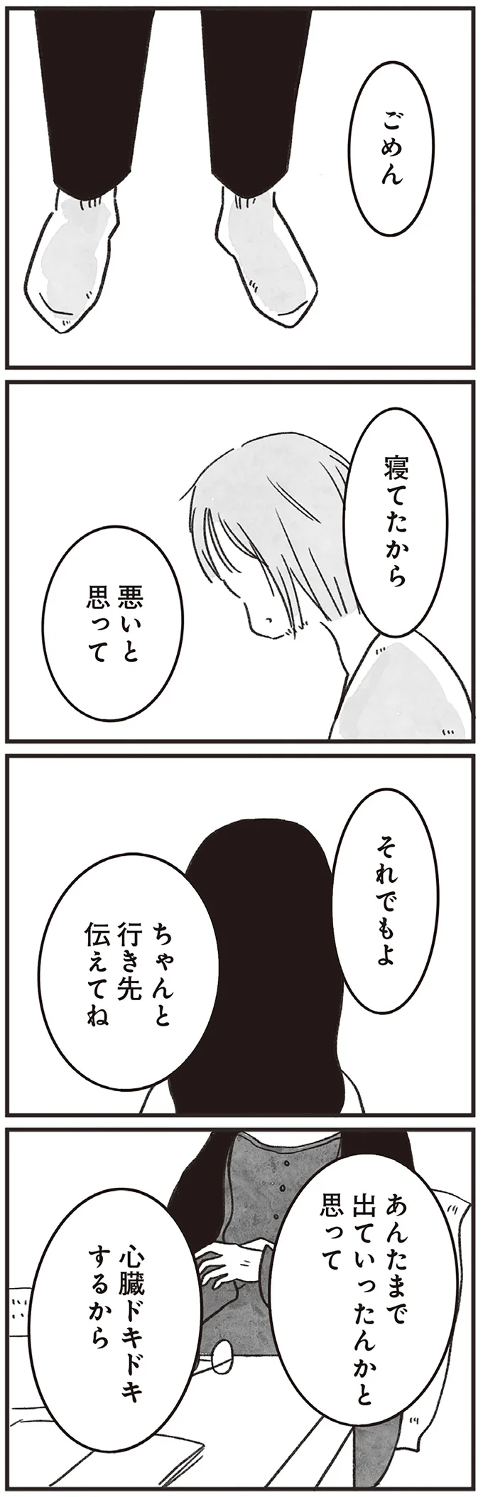 『べつに友達じゃないけど』 07-03.png