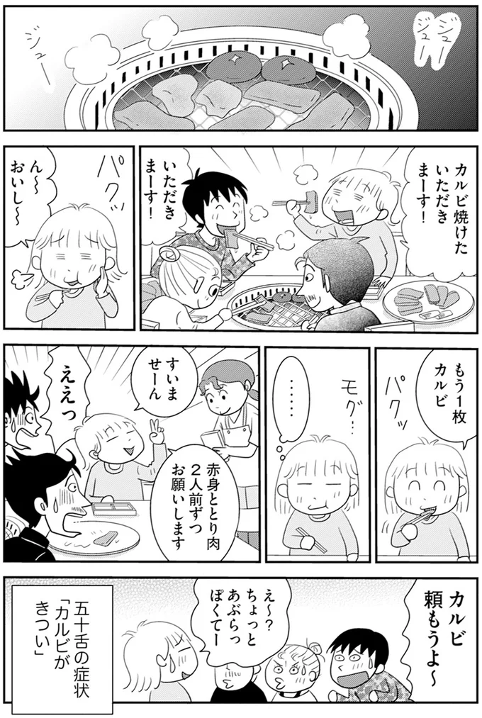 『アラフィフさん いらっしゃ～い！』 24.webp