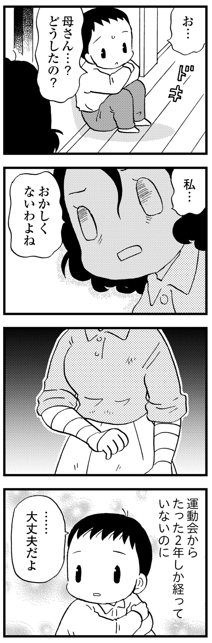 「私、おかしくないよね？」40代で認知症になった母の表情が...。生活は荒れていった／48歳で認知症になった母 54.webp