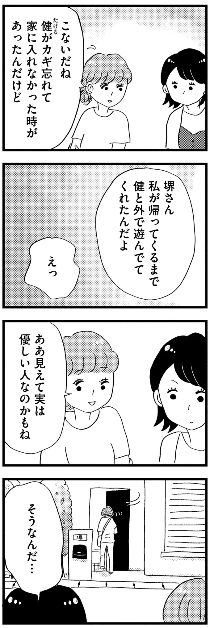 『この街の誰かに嫌われています』 04-14.png