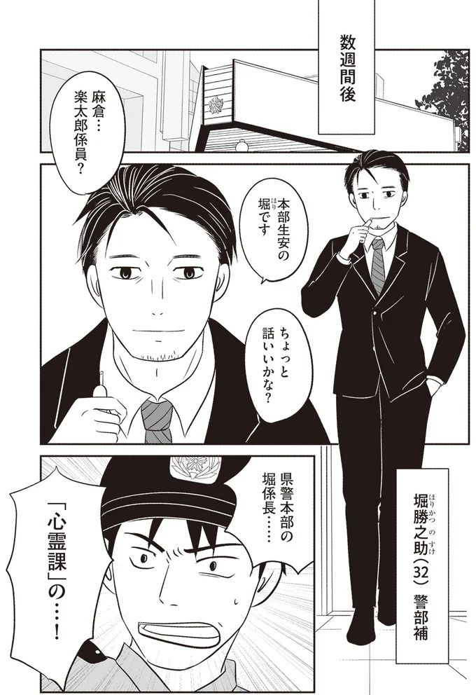 『解剖、幽霊、密室』 85.webp