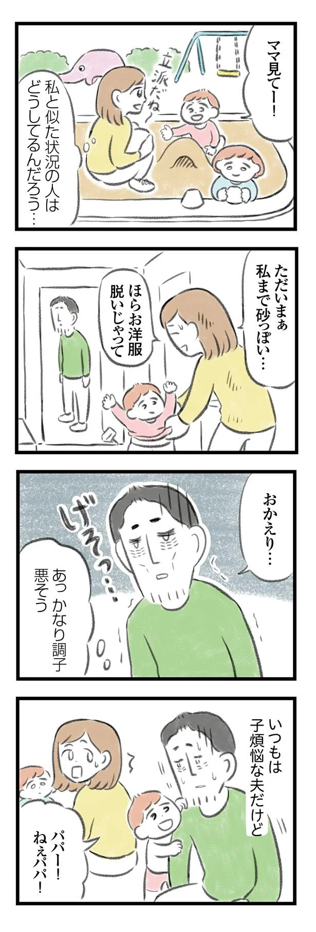 夫がうつ病で休職。「誰かに話を聞いてほしいな」不安な妻はネット中毒に...／夫婦で心を病みました 21.png