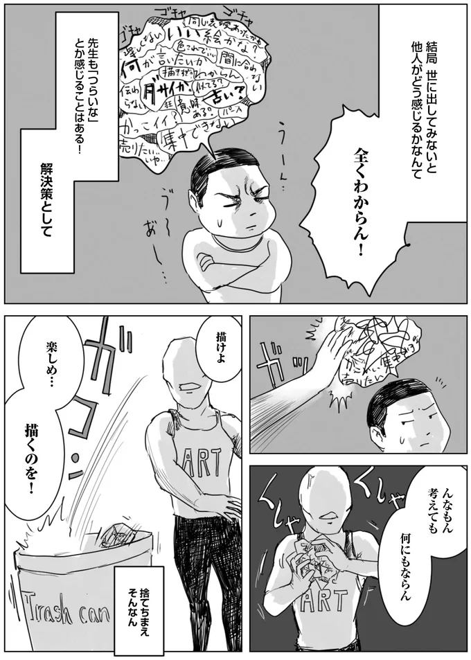 「つらくなるのは真剣だから」限界を感じた生徒に教師が贈った言葉／天才じゃない私たちが輝くために 15.png