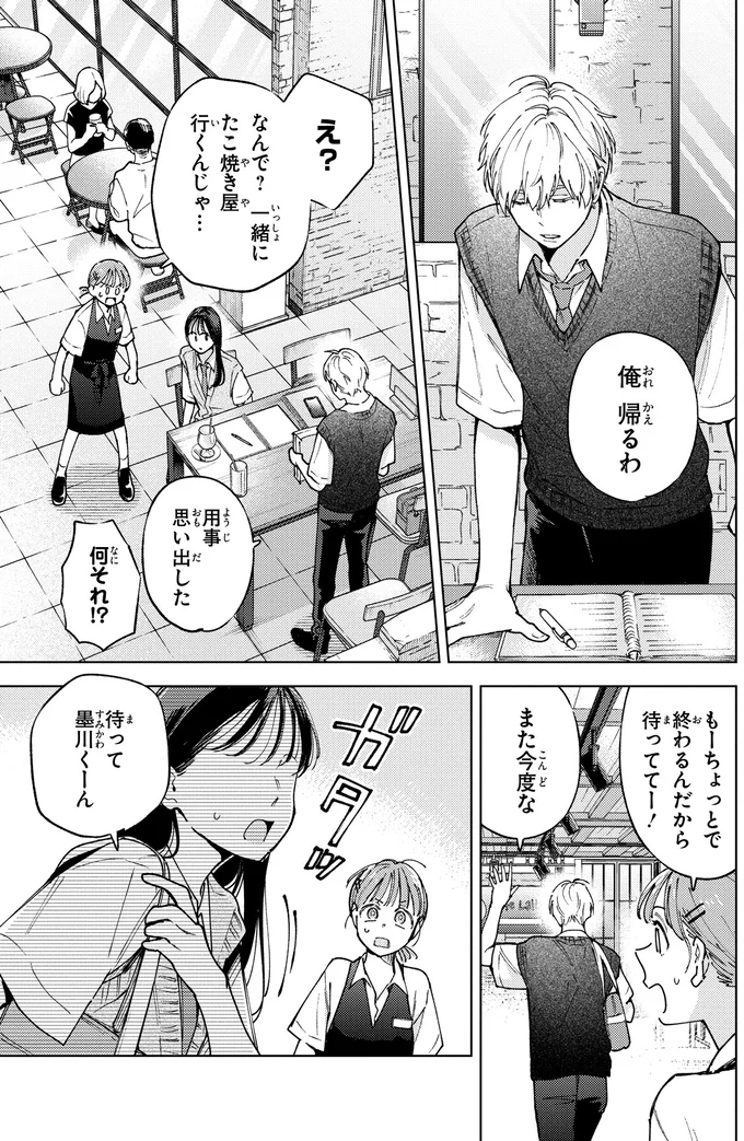 王子様のような御曹司とハグ⁉ 目撃したモテ男の幼馴染の反応は／エセスパダリには屈さない！2 01-08.png