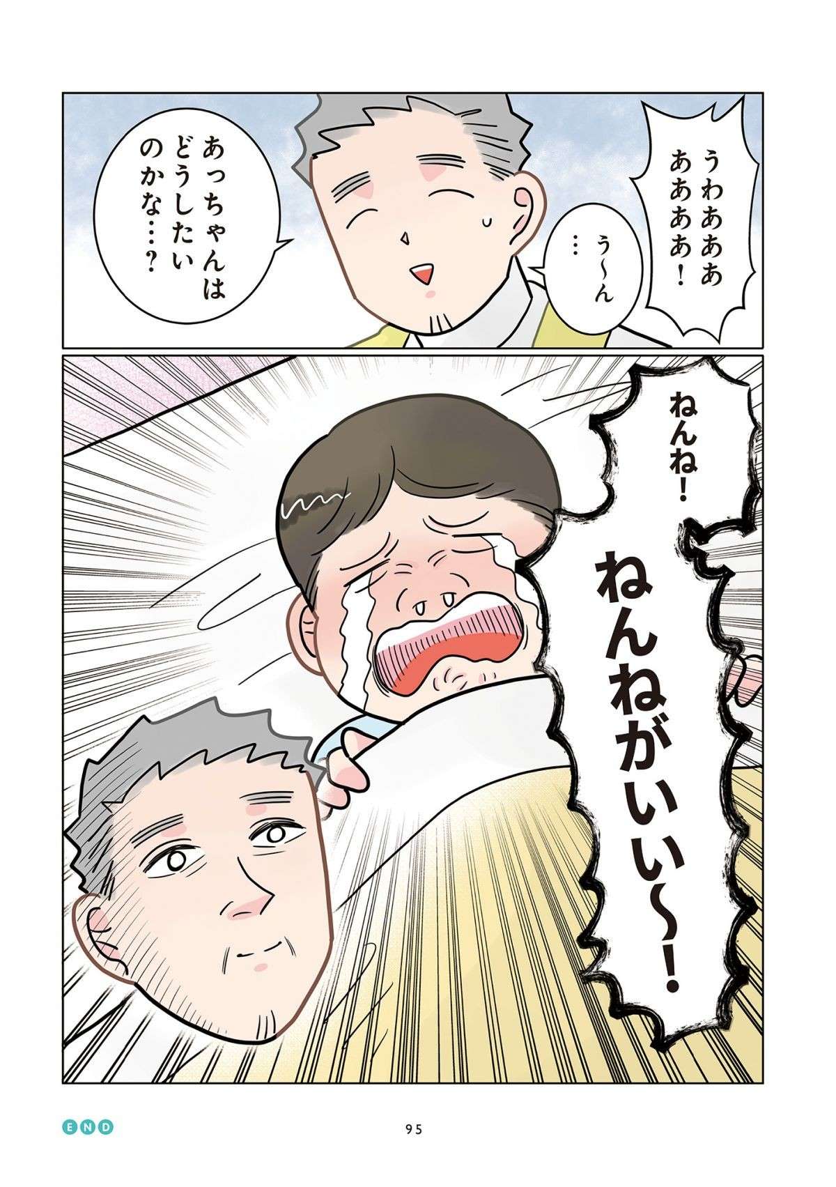 「どうしたいのかな？」お昼寝しない園児。「まさかの返答」の保育士も困惑...！／保育士でこ先生 13.jpg