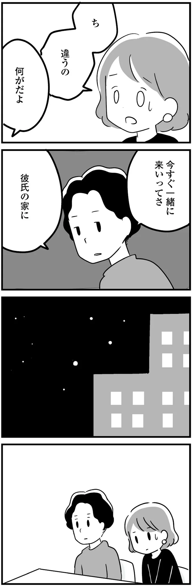 『 恋するママ友たち　私以外も不倫してた』 21.png