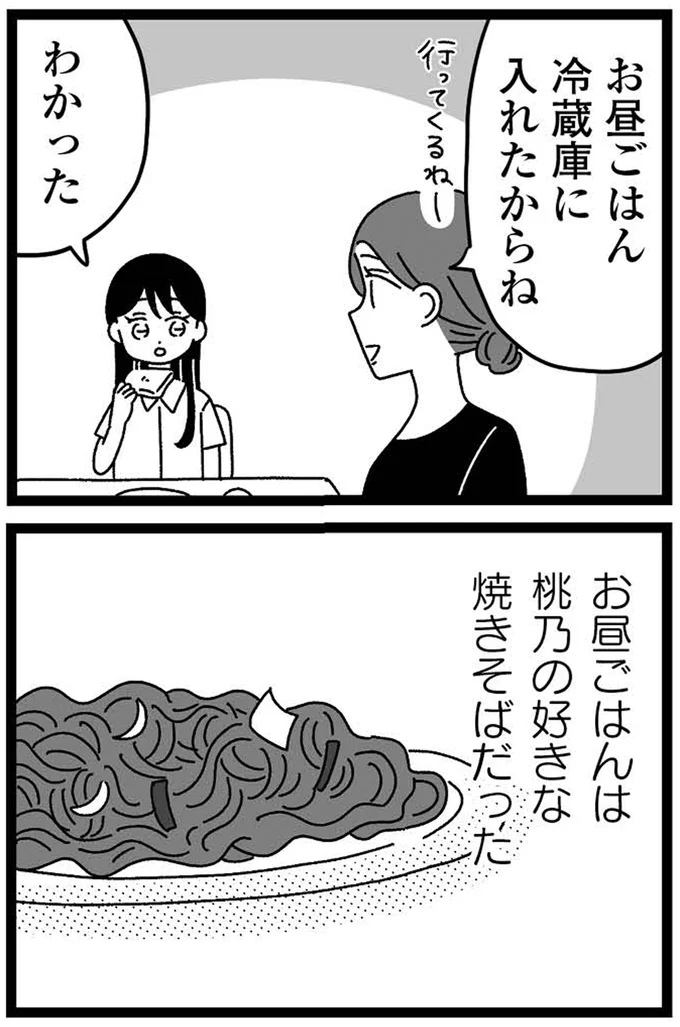 『妹なんか生まれてこなければよかったのに きょうだい児が自分を取り戻す物語』 09-09.webp