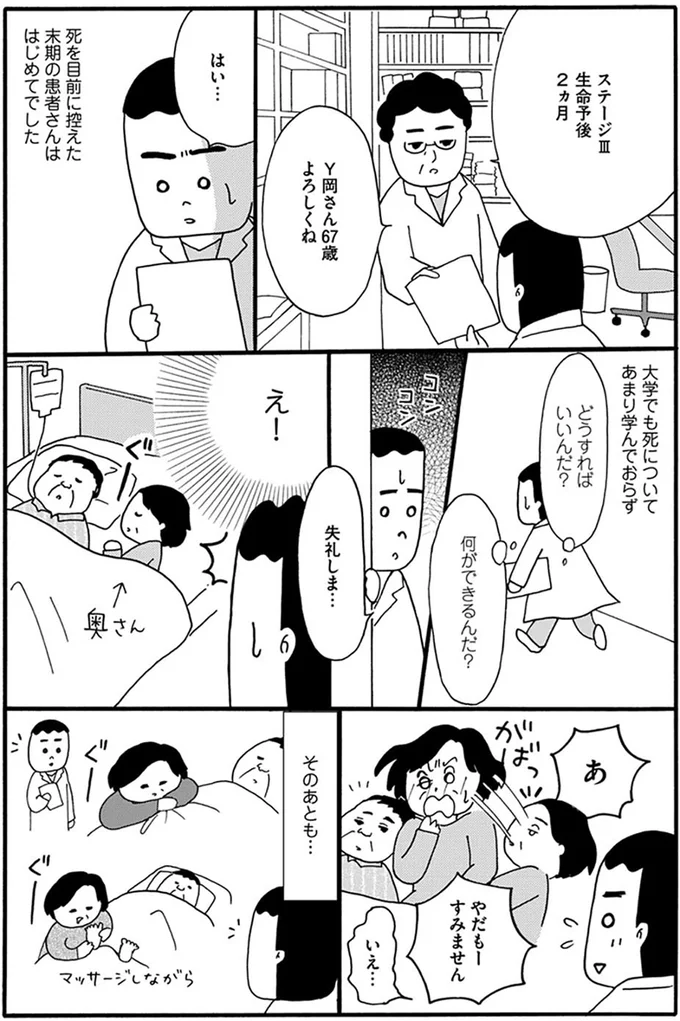 「長くないのはわかってる」 67歳末期がん患者からあふれた本音。研修医に何ができる？／あたふた研修医やってます。 09-01.png