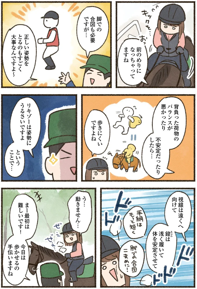 ドッキドキの乗馬初レッスン。指示通り歩かせようとしたら...あれ⁉／馬に乗らずにいられない！ 04-05.png