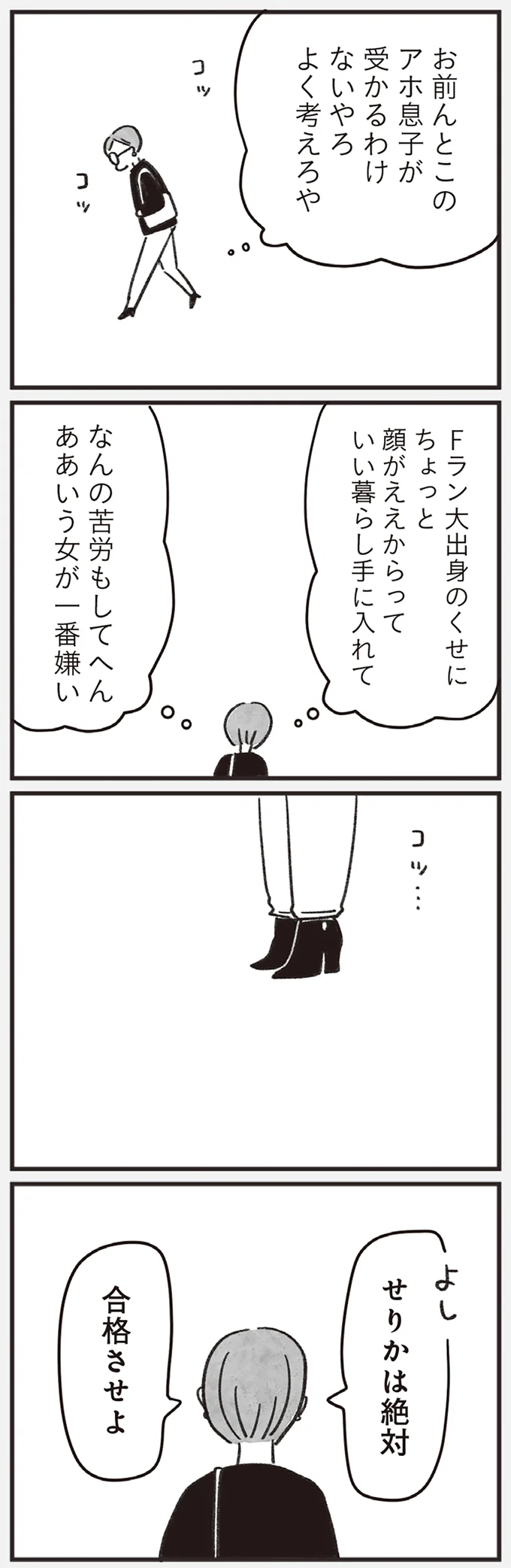 『べつに友達じゃないけど』 05-06.png