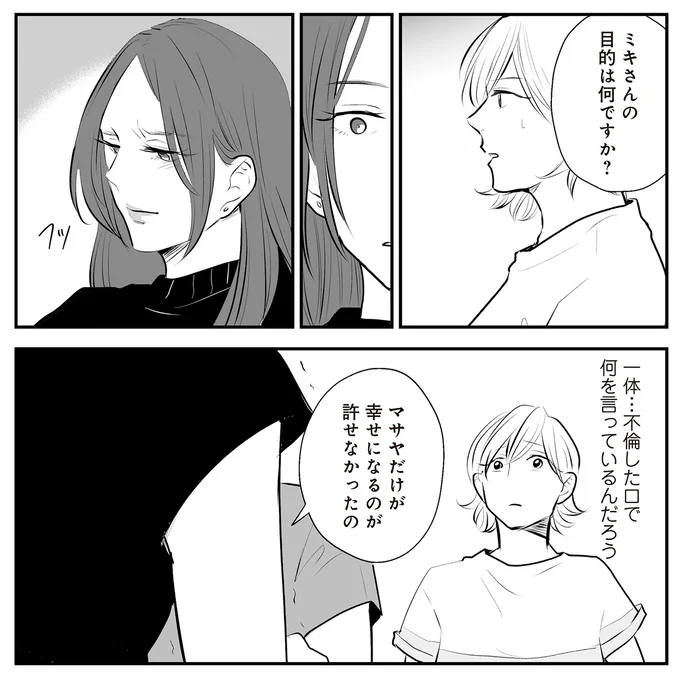 『バイバイ！クソ旦那1〜3』 11-03.png