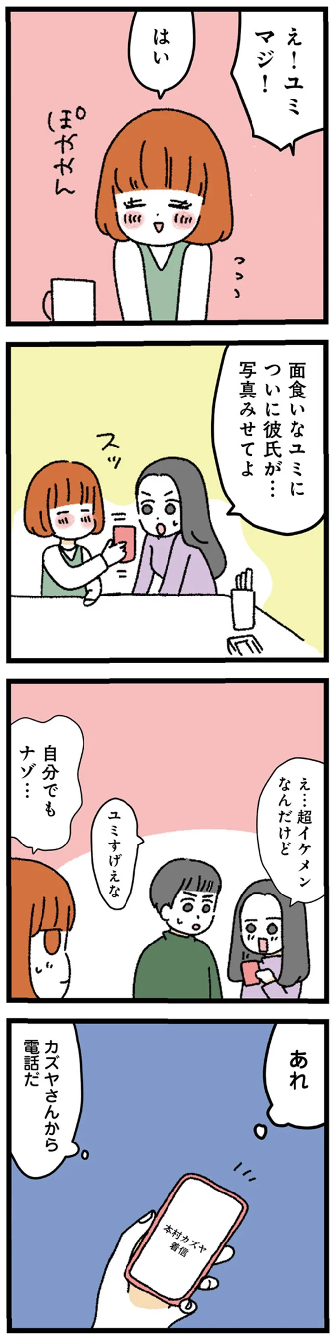 『憧れのイケメン先輩が、束縛クズ男に豹変しました』 93.webp