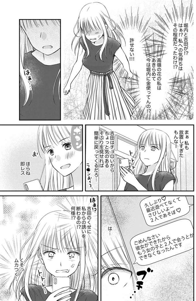 パシリの男性社員に彼女ができた。ご立腹の「あざと姫」だが...自業自得／みんな私のこと「かわいい」って言ってくれるけど minna6_3.jpeg