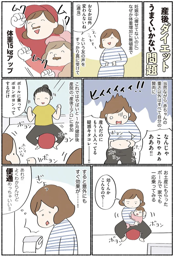 『ダラママ主婦の子育て記録 なんとかここまでやってきた』 41.png