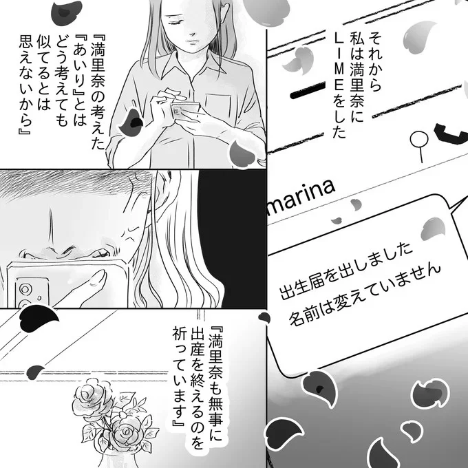 『デリカシー皆無ママ友』 25-02.png