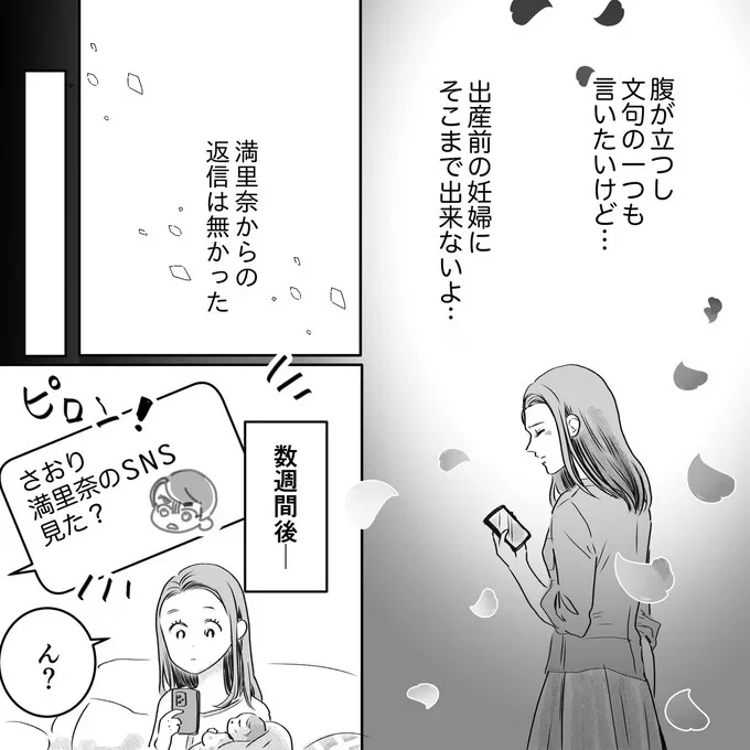 『デリカシー皆無ママ友』 25-03.png