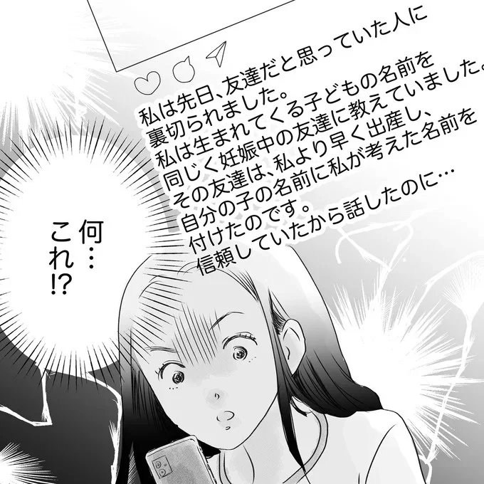 『デリカシー皆無ママ友』 25-04.png