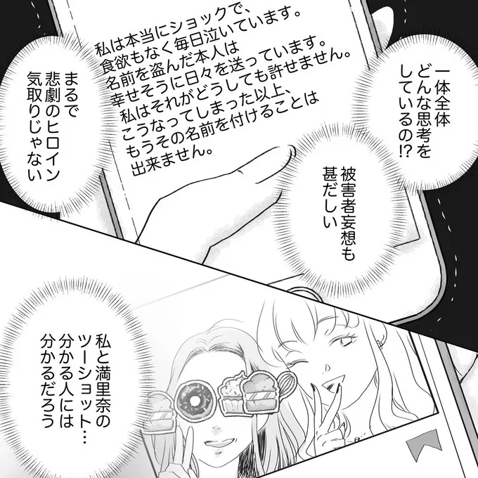 『デリカシー皆無ママ友』 25-05.png