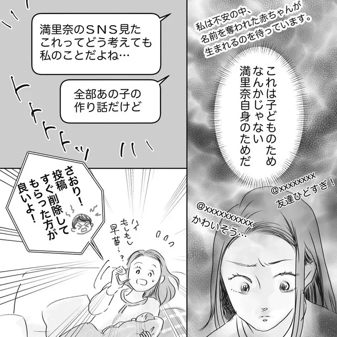 『デリカシー皆無ママ友』 25-06.png