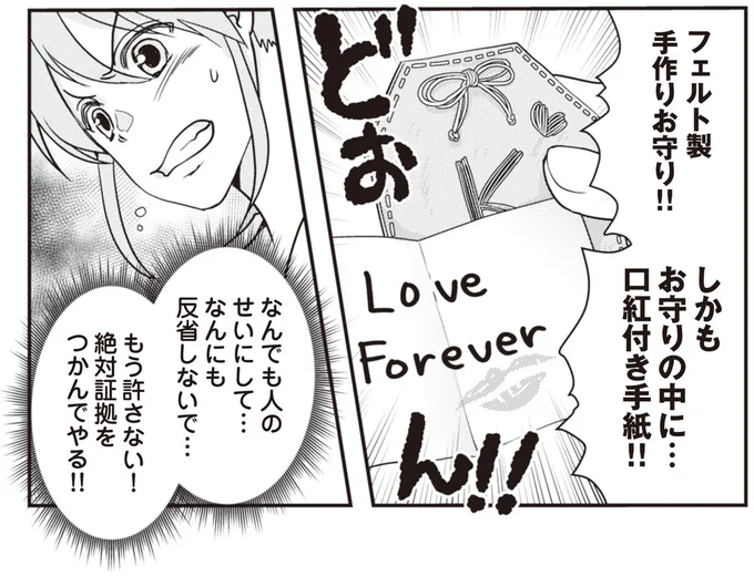 『サレ妻になり今は浮気探偵やってます』 25-07.png