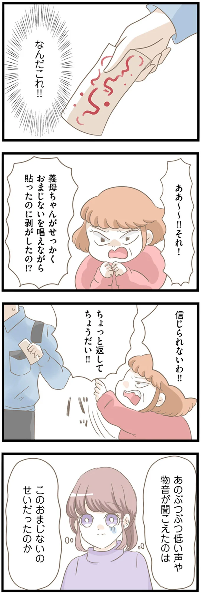 『前科持ちの義母と同居していた話』 25-08.png