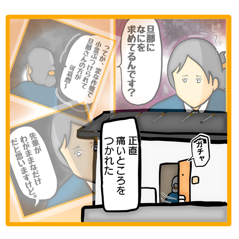 夫や娘への不満は「私のわがまま」なの？ 離婚を考える妻の葛藤／ママは召使いじゃありません 25-5.png