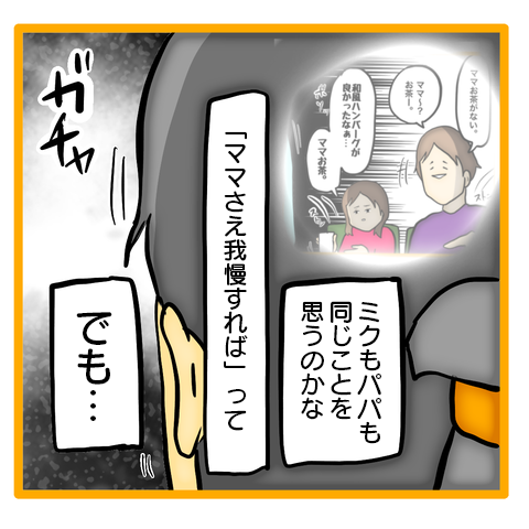 夫や娘への不満は「私のわがまま」なの？ 離婚を考える妻の葛藤／ママは召使いじゃありません 25-7.png