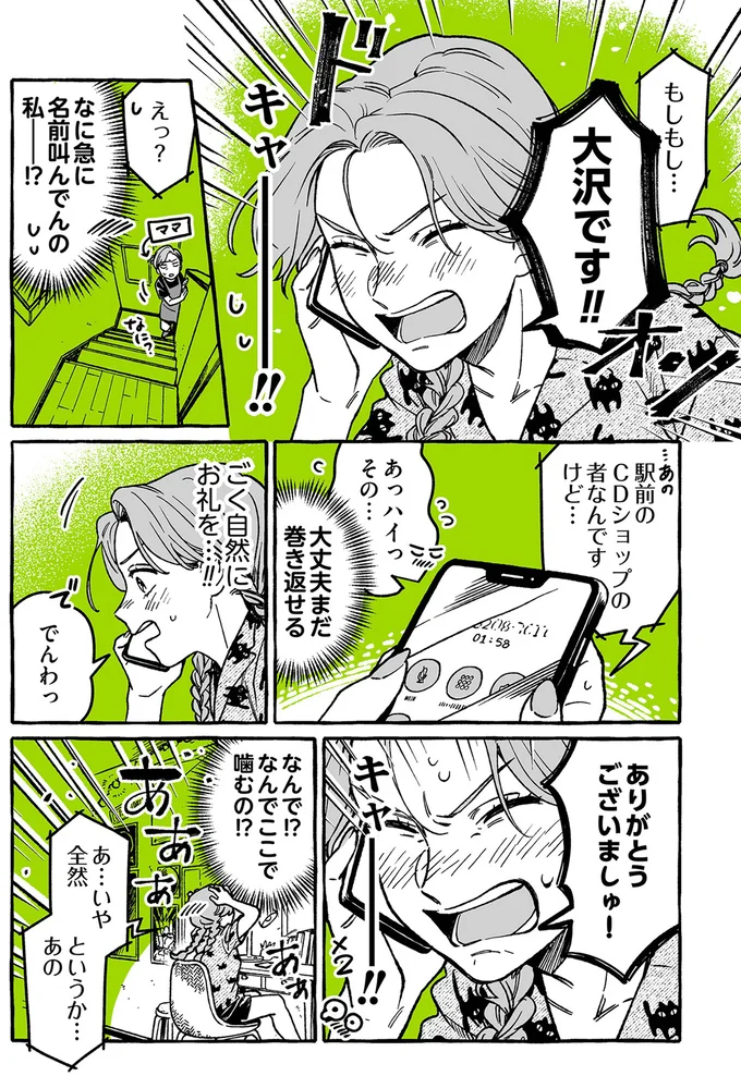 『気になってる人が男じゃなかった 1〜3』 07-02.png