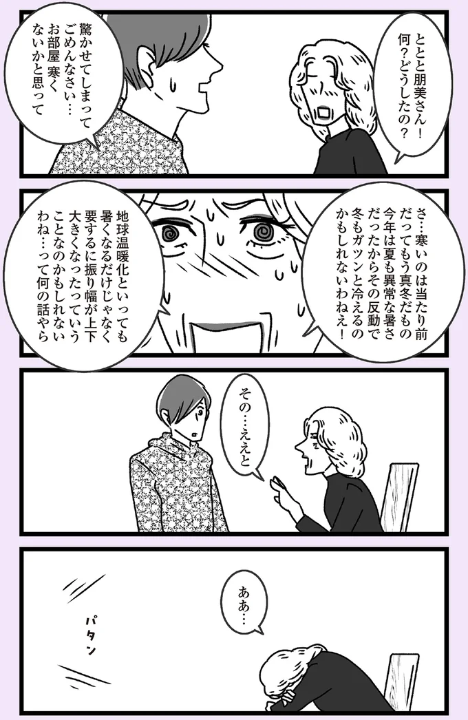 緊張しすぎてつい早口。うれしいけど苦しい「姑」の胸中／推し嫁ルンバ 13-03.png