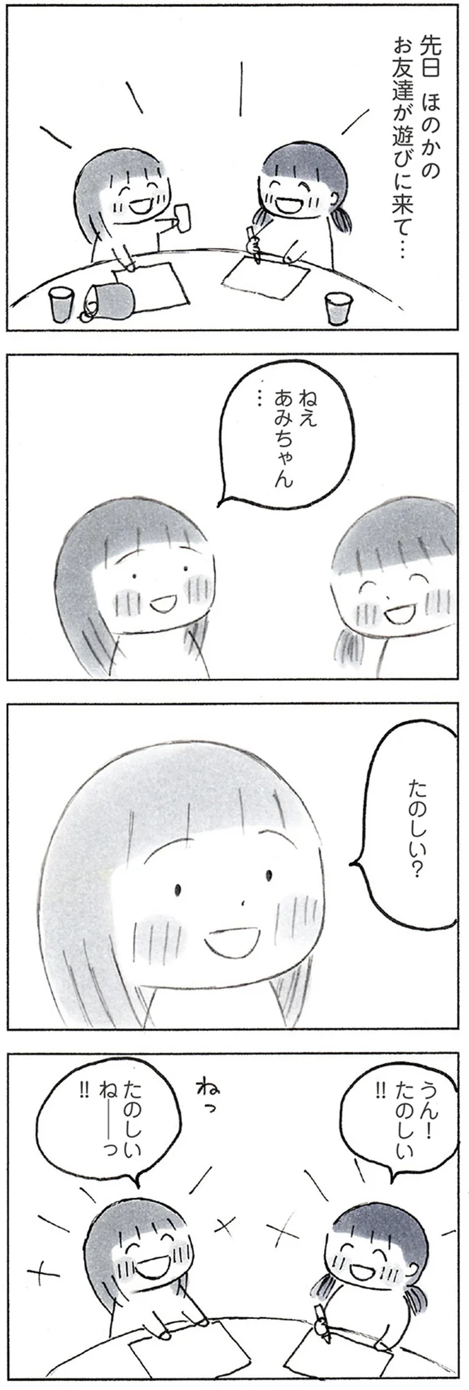 子どもと遊ぶ時に、楽しそうにしてる？ 幼い娘を見て、母が胸を締め付けられた理由／おかあさんの旅路 251.webp