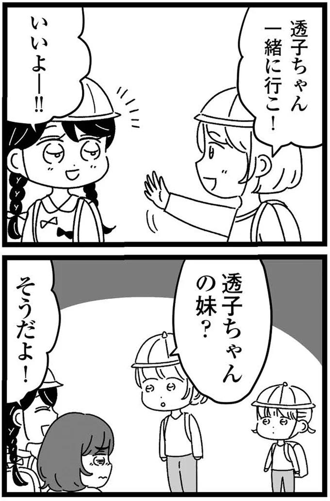 『妹なんか生まれてこなければよかったのに きょうだい児が自分を取り戻す物語』 02-10.webp