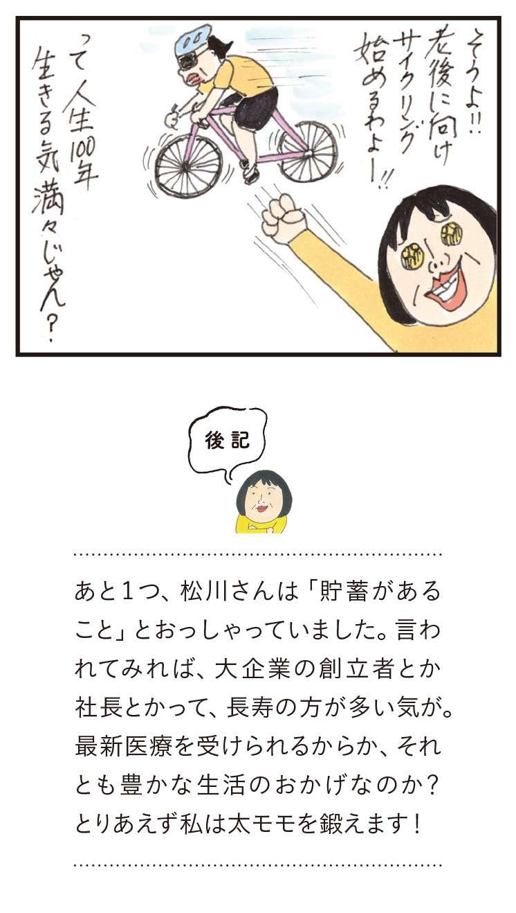 「まず小太りで」100歳以上生きる高齢者に共通点!? 認定介護福祉士が語る秘訣／健康以下、介護未満 親のトリセツ 14.jpg