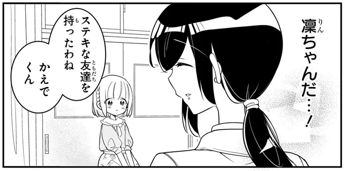 『ふたごチャレンジ！ 2』 94.webp